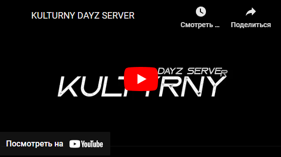 сервера dayz